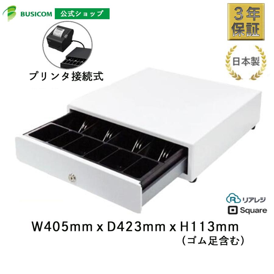 BUSICOM レジボックス ホワイト 4トレイ付き