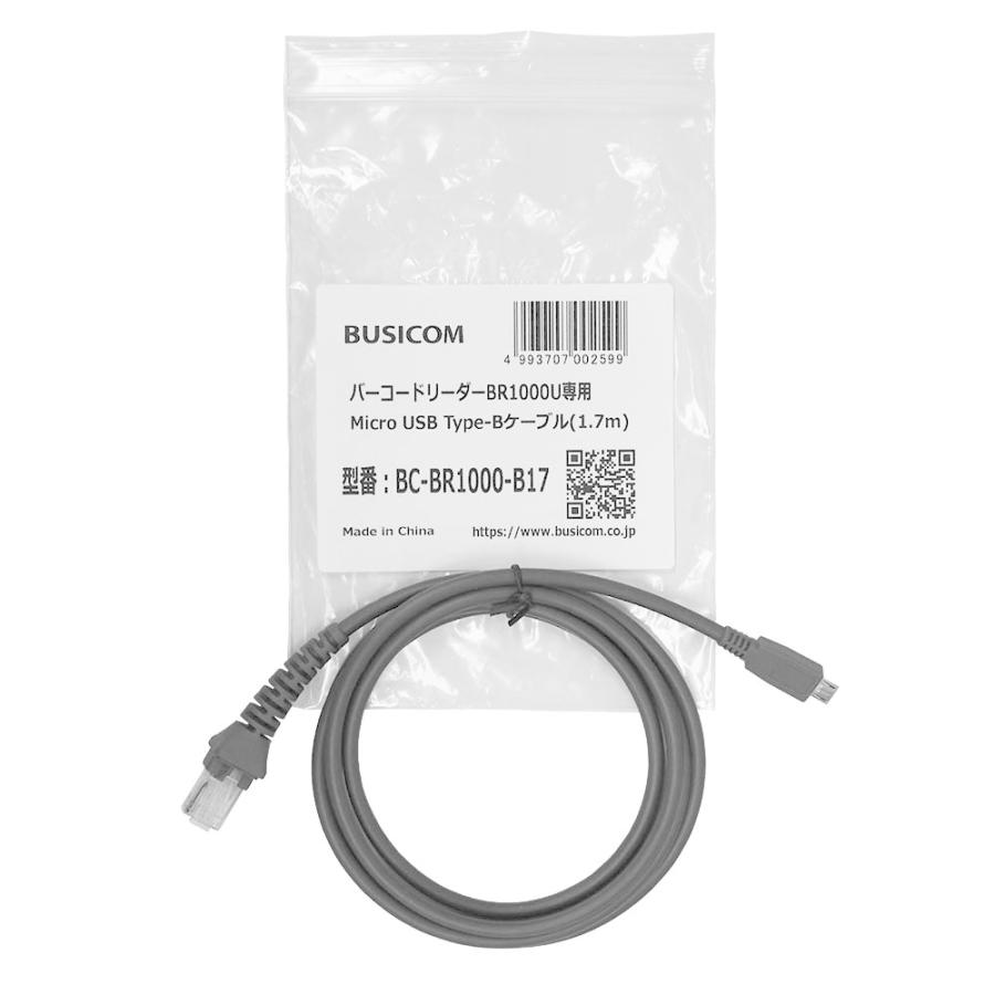 ビジコム バーコードリーダー BC-BR1000専用 microUSBケーブル (ストレート・1.7m) BC-BR1000-B17 ...