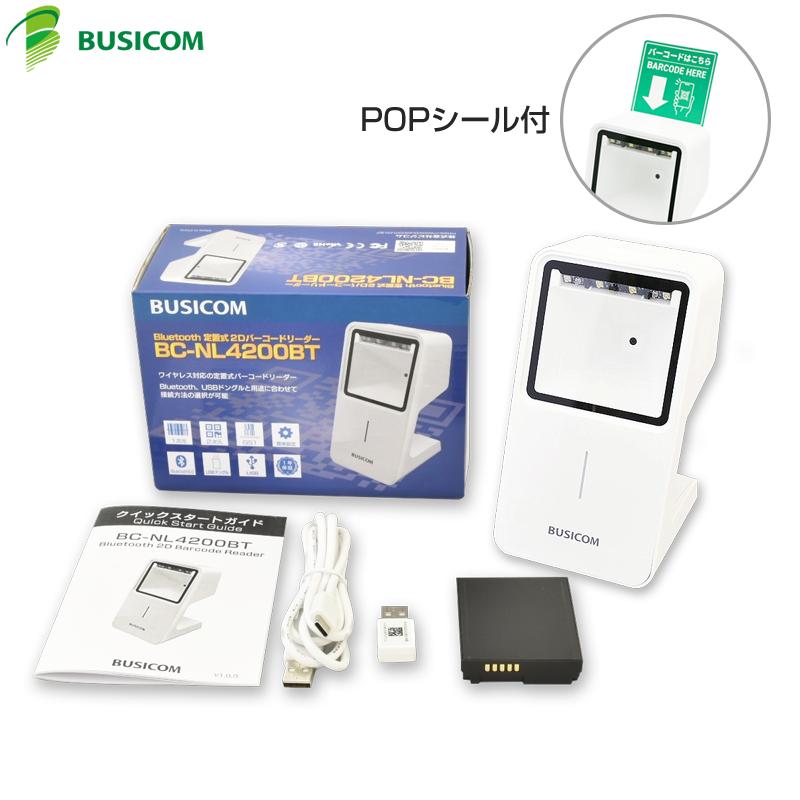 ビジコム Bluetooth 定置式2Dバーコードリーダー BC-NL4200BT-W