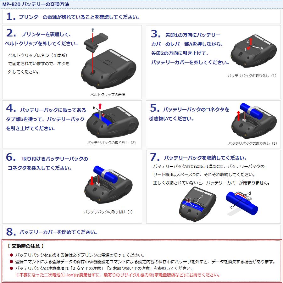 セイコーインスツル 感熱モバイルプリンター MP-B20用 交換バッテリー 