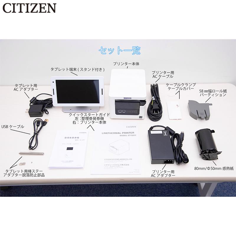 CITIZEN 整理券発券機 CQ-S257 順番待ち 番号札 チケット 受付 CITIZEN 整理券発券機 CQ-S257 順番待ち 番号札 チケット 受付