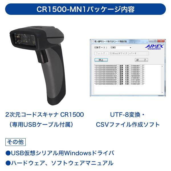 AIMEX マイナンバー専用 二次元コードスキャナ CR1500-MN1 (USB/5年保証)｜pcpos2｜04