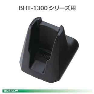 BHT-1300シリーズ用通信充電ユニット CU-1301 《RS-232C通信》ケーブル付（ACアダプタ別売） デンソーウェーブ