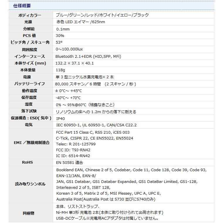 【販売終了】Airレジ対応 CX3391-1849 S700シリーズ Socket Scan 赤 1次元CCDワイヤレススキャナ (iOS ...