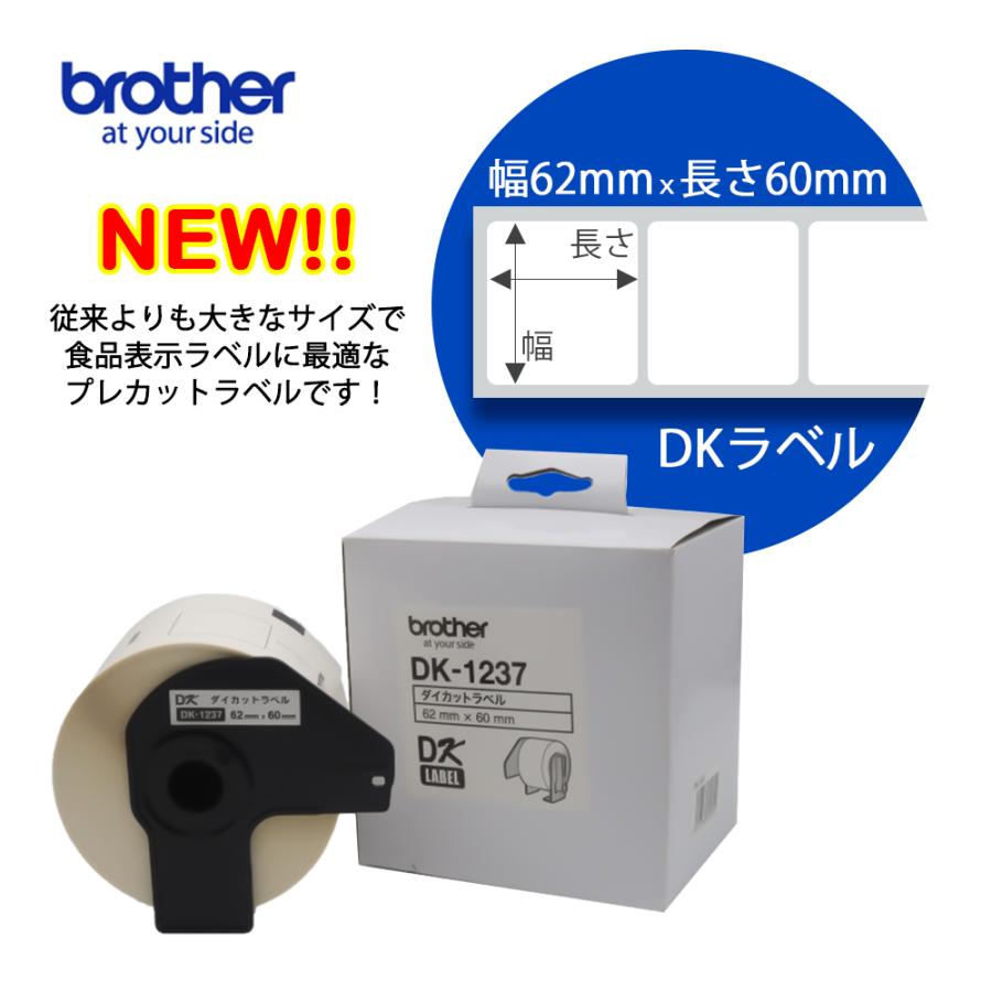 【ブラザー正規代理店】ブラザーDK-1237 QLシリーズ用 DKプレカットラベル ラベルロール 食品表示（感熱白テープ/黒字）62mm×60mm 600枚入り | ブラザー工業