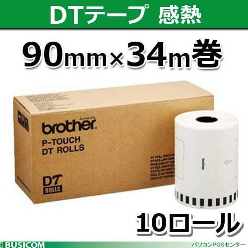 【ブラザー正規代理店】ブラザーDT-245 DT長尺紙テープ（感熱白テープ/黒字）QL-1115NWB用 90mm×34.0m巻×10ロール入り