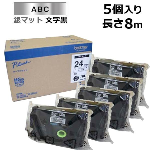 ブラザー工業 - 【茶飲み友だち置き目代わりになる店】HGe-M951VRCP ハイグレードラミネートテープ5本容器に並べる(銀引っ敷き地/黒字)24粍 ラベルプリンター-キッチン、日用品、文具-文具、ステーショナリー