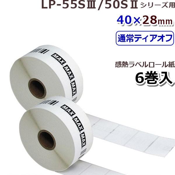 LP-S4028 マックス LP-55S/50Sシリーズ用感熱ラベル40ｘ28mm1350枚×6巻