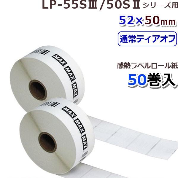 LP-S5250VP マックス LP-55S/50Sシリーズ用感熱ラベル52ｘ50 mm770枚×50巻｜pcpos2