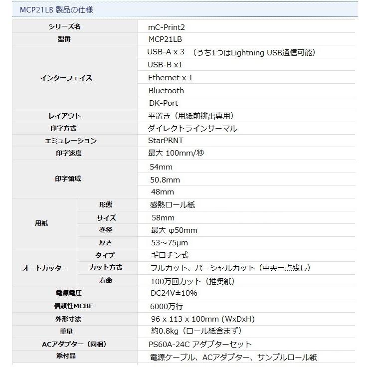 【スター精密正規代理店】mC-Print2 Airレジ エアペイ 楽天Pay Square レシートプリンター レジロール6巻入プレゼント！ MCP21LB-BK-JP｜pcpos2｜05