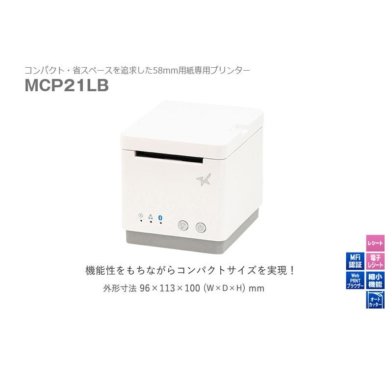 新作，限定セール 多機能 レシートプリンター MCP21LB WT JP (USB・LAN 