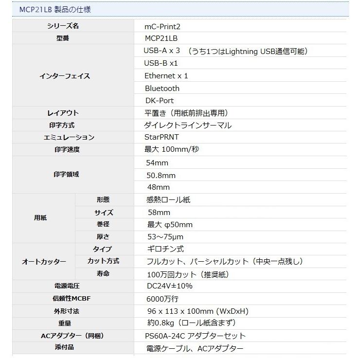 スター精密 【スター精密正規代理店】mC-Print2 Airレジ エアペイ 楽天 
