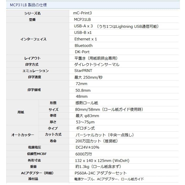 スター精密 【スター精密正規代理店】mC-Print3 Airレジ エアペイ