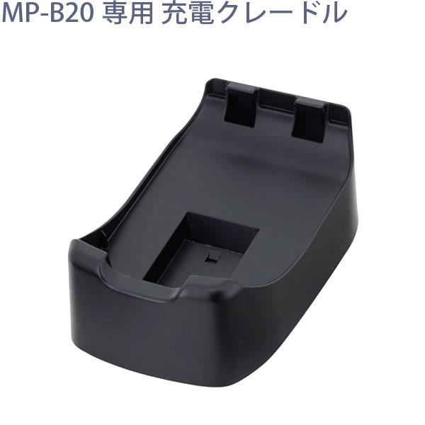 《SII正規代理店》セイコーインスツル MP-B20 感熱モバイルプリンター & 専用クレードル付きセット Airレジ STORES(ストアーズ 旧:Coiney)対応機｜pcpos2｜03