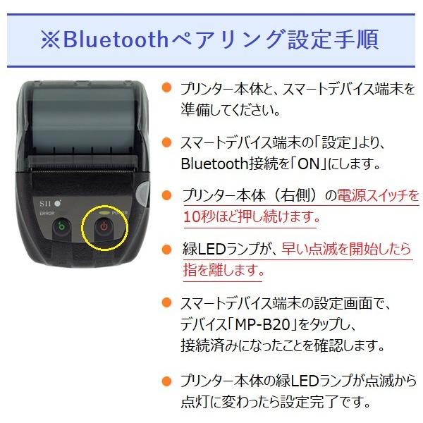 《SII正規代理店》セイコーインスツル MP-B20 感熱モバイルプリンター & 専用クレードル付きセット Airレジ STORES(ストアーズ 旧:Coiney)対応機｜pcpos2｜06