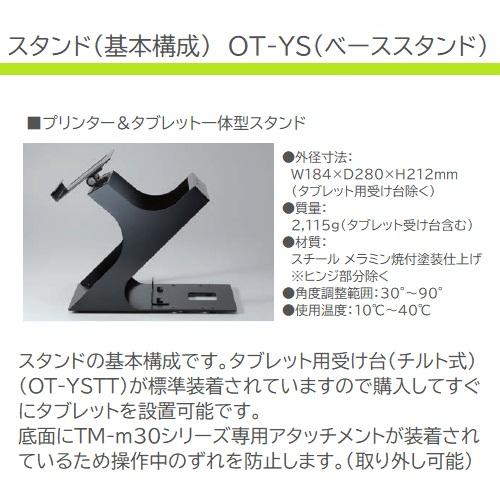 エプソン正規代理店 Epson プリンター タブレット一体型スタンド Ot Ys Posセンターyahoo 店 通販 Paypayモール