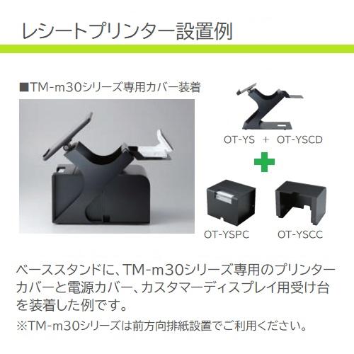 【エプソン正規代理店】EPSON TM-m30専用 プリンターカバー OT-YSPC | エプソン | 01