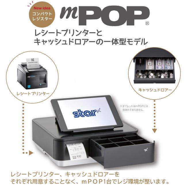 スター精密正規代理店】Airレジ スマレジ対応 mPOP(エムポップ）58mm 