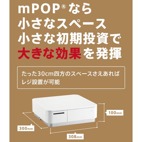 【スター精密正規代理店】Airレジ スマレジ対応 mPOP(エムポップ）58mmレシートプリンタ内蔵キャッシュドロア バーコードリーダ付 POP10-B1 /色選択｜pcpos2｜04