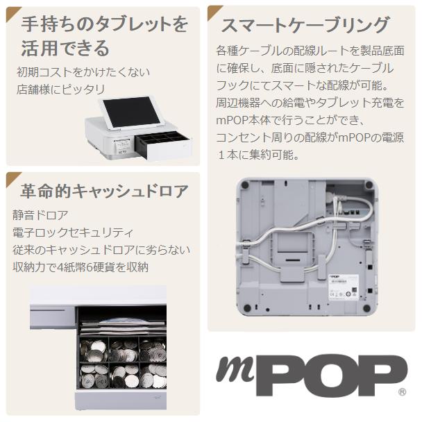 【スター精密正規代理店】Airレジ スマレジ対応 mPOP(エムポップ）58mmレシートプリンタ内蔵キャッシュドロア バーコードリーダ付 POP10-B1 /色選択｜pcpos2｜05