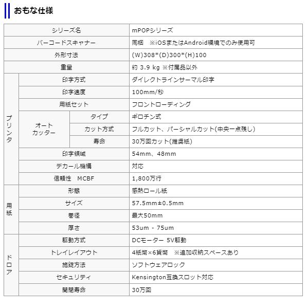 【スター精密正規代理店】Airレジ スマレジ対応 mPOP(エムポップ）58mmレシートプリンタ内蔵キャッシュドロア バーコードリーダ付 POP10-B1 /色選択｜pcpos2｜08