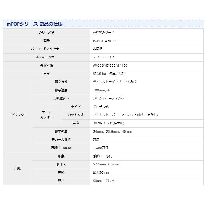 スター精密正規代理店】Airレジ Airペイ スマレジ Square対応 mPOP 白