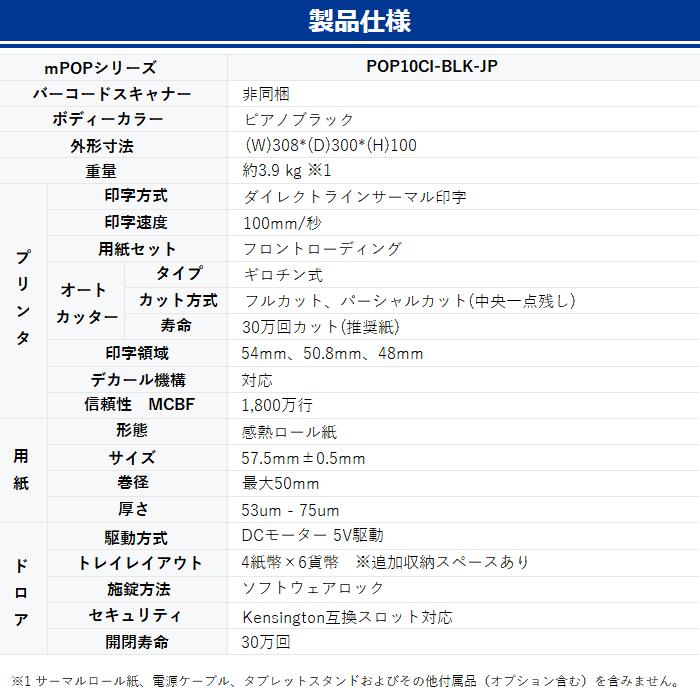 ※Bluetooth非対応 レジロール6巻付き！レシートプリンタ内蔵キャッシュドロア mPOP (バーコードリーダーなし・USB通信専用・黒) Square/Airレジ/スマレジ対応｜pcpos2｜10