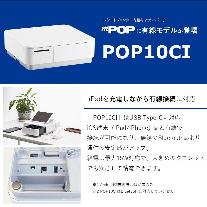 ※Bluetooth非対応 レジロール6巻付き！レシートプリンタ内蔵キャッシュドロア mPOP (バーコードリーダーなし・USB通信専用・黒) Square/Airレジ/スマレジ対応｜pcpos2｜03