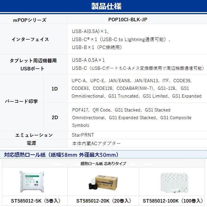 ※Bluetooth非対応 レジロール6巻付き！レシートプリンタ内蔵キャッシュドロア mPOP (バーコードリーダーなし・USB通信専用・黒) Square/Airレジ/スマレジ対応｜pcpos2｜11