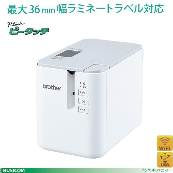【ブラザー正規代理店】安心の日本正規品ピータッチPT-P900W 高性能ラベルプリンタ ブラザー