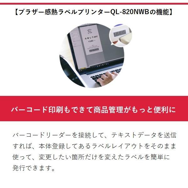 ブラザー工業 【後継モデルあり】ブラザーラベルプリンター QL-820NWB 