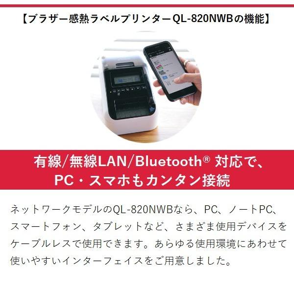 後継モデルあり】ブラザーラベルプリンター QL-820NWB（ネットワーク