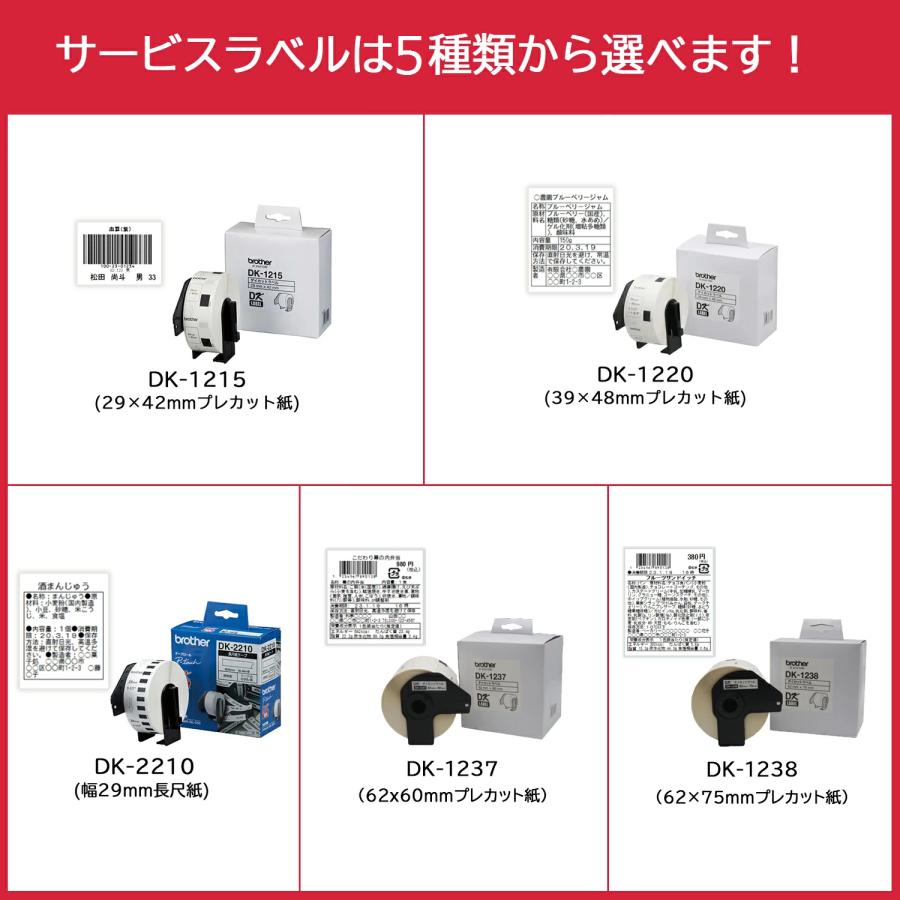 ブラザー工業 【ブラザー正規代理店】 選べる純正ラベル1巻サービス