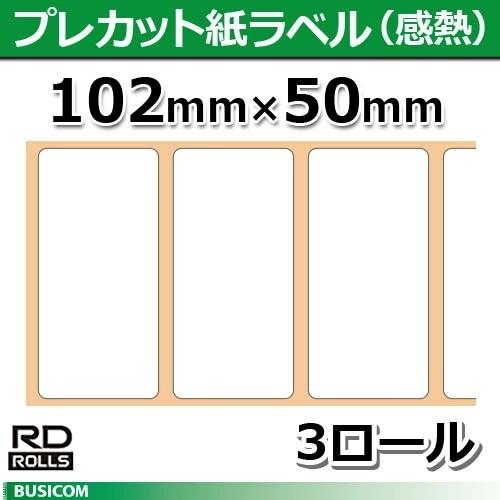 【ブラザー正規代理店】RD-M06J1 プレカット紙ラベル感熱 RJ-4040/RJ-4030/TD-4000/TD-4100N用 102mm×50mm 207枚×3巻 brother｜pcpos2