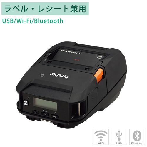 ブラザー正規代理店】感熱モバイルプリンター RJ-3250WB 無線LAN