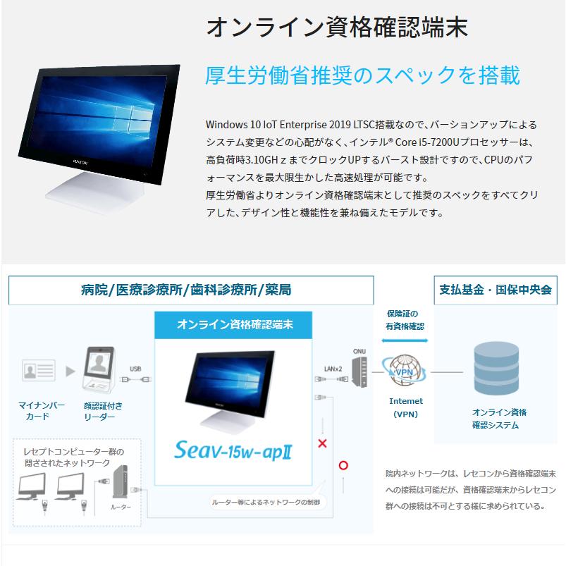 オンライン資格確認端末 業務用 15.6インチ Windows IoT タッチパネル パソコン Intel Core i5 SSD256GB メモリ8GB ピュアホワイト Seav15w-apII-W BUSICOM | ビジコム | 03