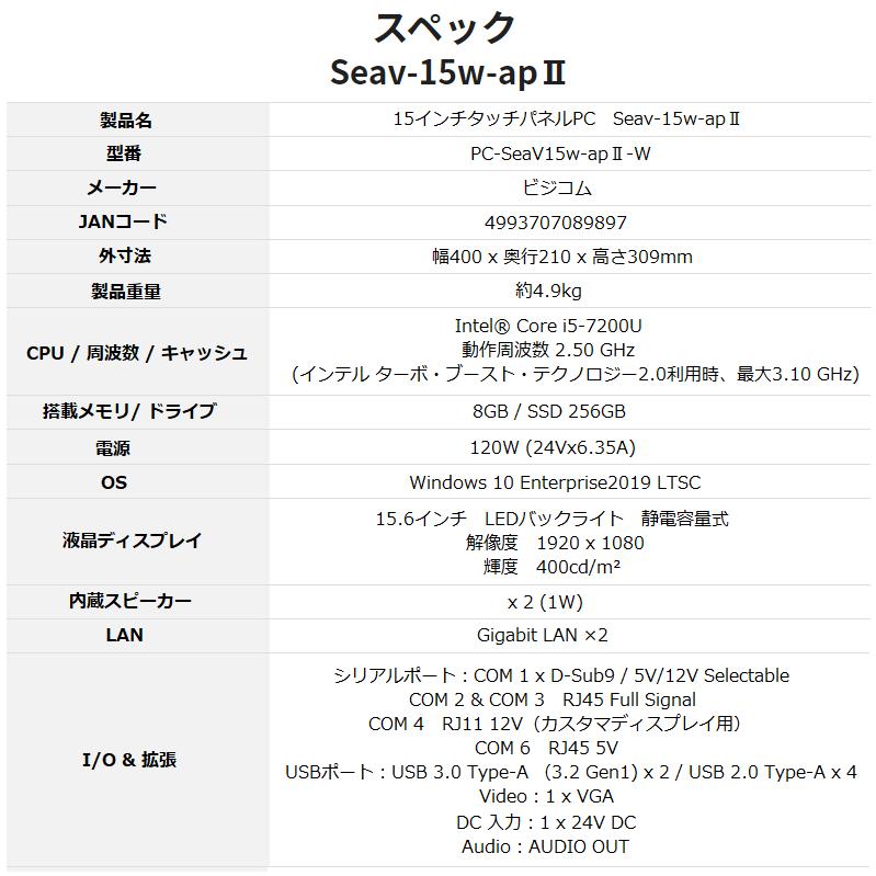 オンライン資格確認端末 業務用 15.6インチ Windows IoT タッチパネル パソコン Intel Core i5 SSD256GB メモリ8GB ピュアホワイト Seav15w-apII-W BUSICOM | ビジコム | 05