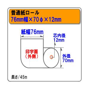 国産 上質紙普通紙 レジロール 76×70×12mm 120巻入 レジスタ用ロールペーパー｜pcpos2｜02