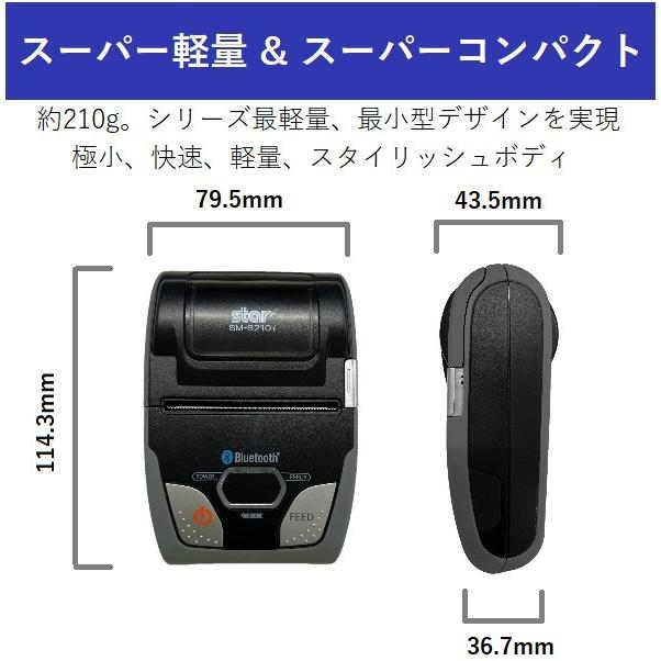 スター精密 SM-S210i モバイルレシートプリンター Bluetooth - 店舗用品