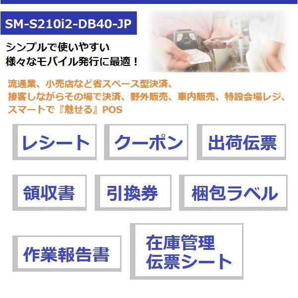 スター精密 【スター精密正規代理店】<POSレジ>SM-S210i2-DB40 スター精密 【スター精密正規代理店】<POSレジ>SM-S210i2-DB40