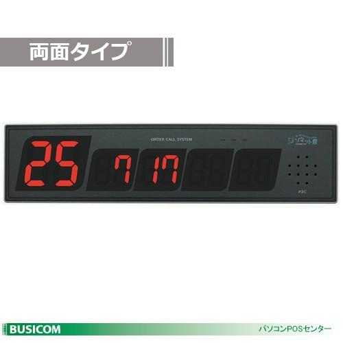 オーダーコールシステム「ソネット君」壁掛け型受信機（両面タイプ 