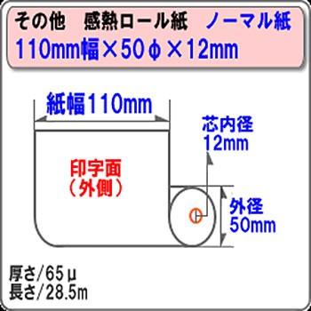 感熱ロール紙　感熱レジロール紙　感熱紙　ST1105012-100K　ノーマル　100巻入　110ｍｍ×50ｍｍ×12mm　国産