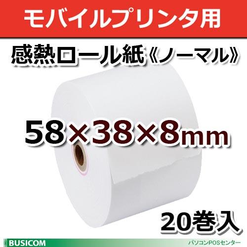 感熱ロール紙 感熱レジロール紙 感熱紙 58mm×38mm×8 芯なし 国産 感熱ロール紙 感熱レジロール紙 感熱紙 58mm×38mm×8 芯なし 国産