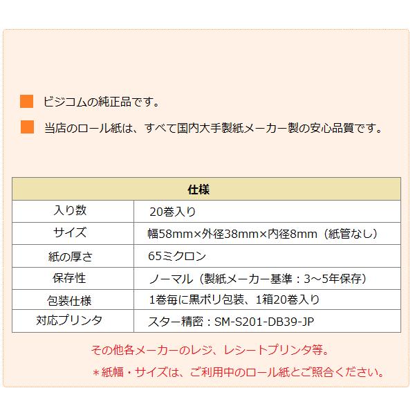 感熱ロール紙 感熱レジロール紙 感熱紙 58mm×38mm×8 芯なし 国産 感熱ロール紙 感熱レジロール紙 感熱紙 58mm×38mm×8 芯なし 国産