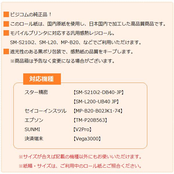 感熱ロール紙 感熱レジロール紙 感熱紙 58mm×40mm×12 国産 エアレジ レシート モバイルプリンタ クレジット決済端末向け ノーマル 200巻 ST584012-200K｜pcpos2｜04