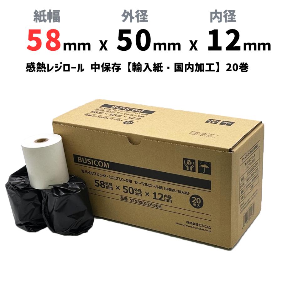 感熱ロール紙 感熱レジロール サーマル 58mm×50mm×12mm 輸入紙 mPOP 