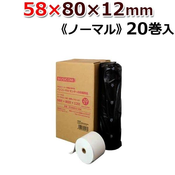 感熱ロール紙 感熱レジロール紙 感熱紙 58mm×80mm×12 20巻入 汎用 国産 mC-Print3 レジスタ レシートプリンタ用 ノーマル 三菱製紙 ST588012-20K｜pcpos2