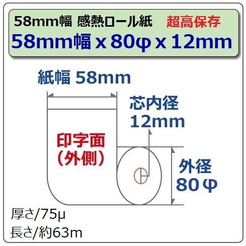 ビジコム 感熱ロール紙 感熱レジロール紙 感熱紙 58mm×80mm×12 30巻