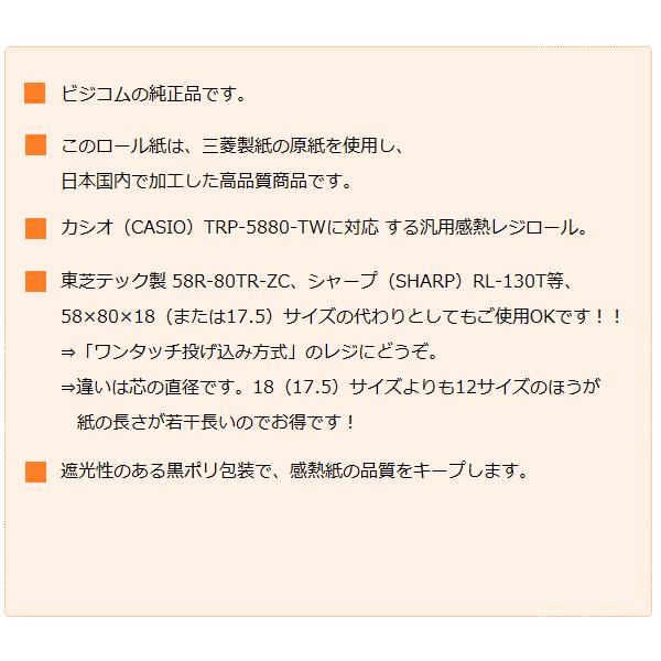 ビジコム 感熱ロール紙 感熱レジロール紙 感熱紙 58mm×80mm×12 30巻