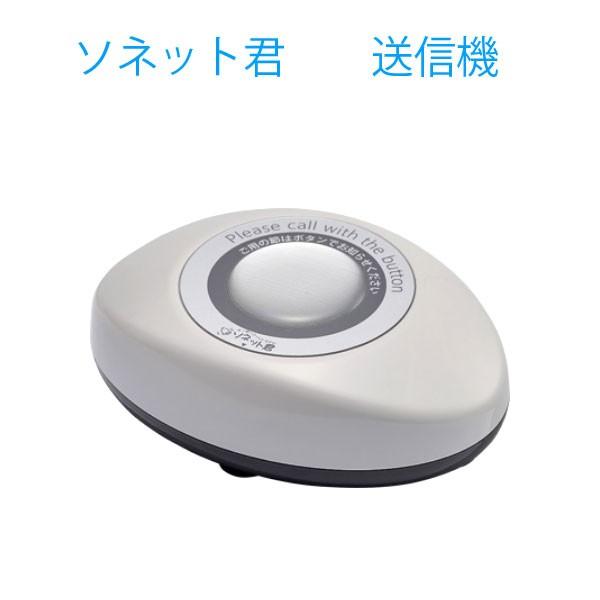 スリム型卓上送信機 ライトグレー STR-SG「ソネット君」オーダーコールシステム | 